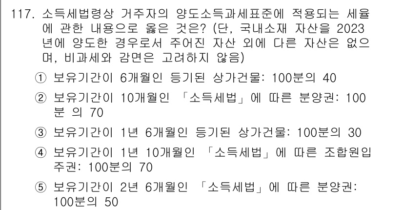 공인중개사_2차 2023년 117번 기출문제
