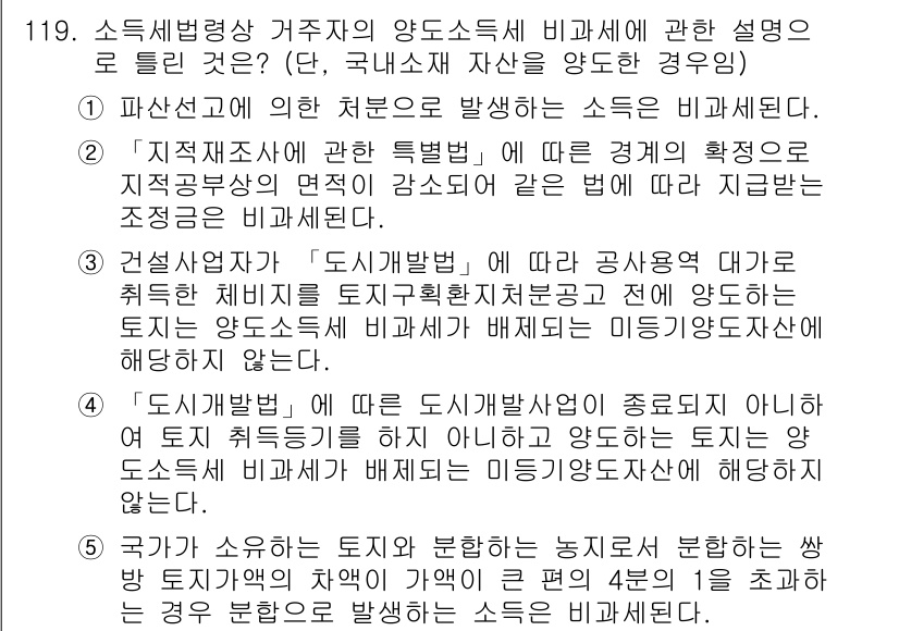 공인중개사_2차 2023년 119번 기출문제