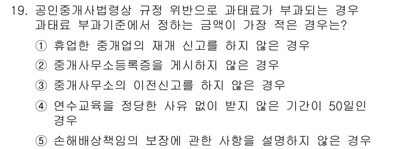 공인중개사_2차 2023년 19번 - . 

해설: 공인중개사법에 따르면 중개사가 중개행위를 위해 필요한 신고... 에 관한 핵심 기출문제