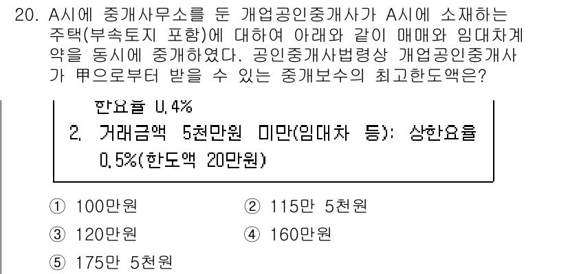 공인중개사_2차 2023년 20번 - 해당 자격증의 핵심 개념을 묻는 객관식 문제