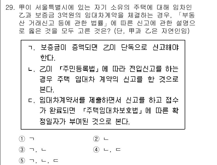 공인중개사_2차 2023년 29번 - 정답 4번은 임대차계약서와 관련된 내용으로, 임대차계약이 완료된 경우에는... 에 관한 핵심 기출문제