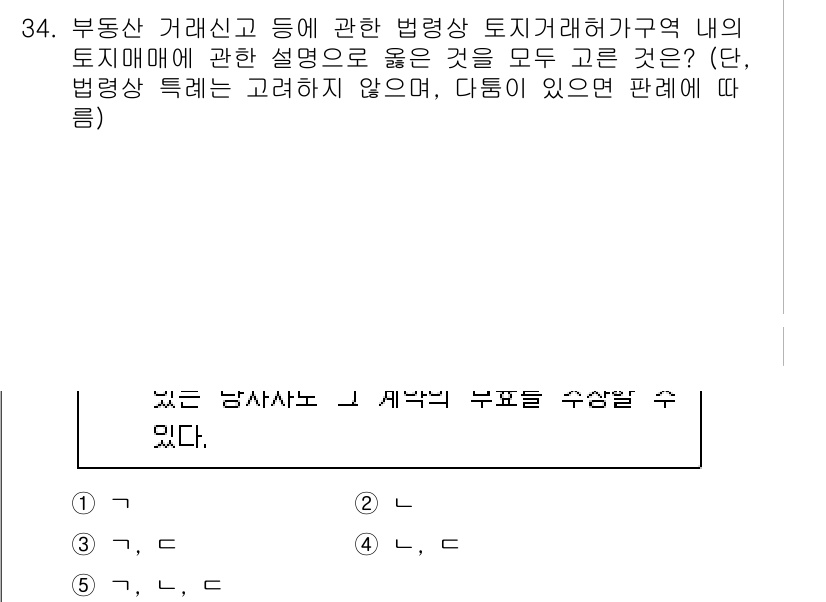공인중개사_2차 2023년 34번 - 문제에서 요구하는 것은 부동산 거래신고와 관련한 법령 및 규정의 이해입니... 에 관한 핵심 기출문제