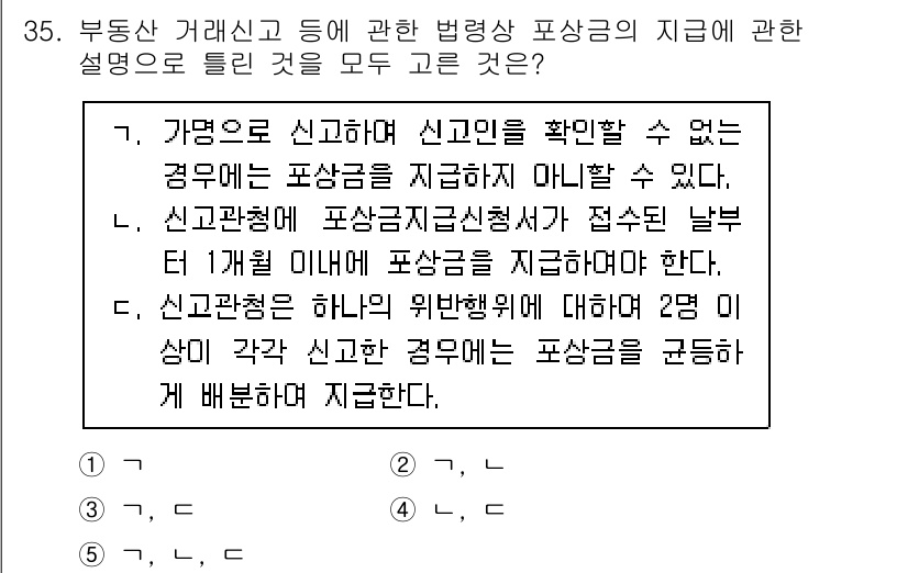 공인중개사_2차 2023년 35번 - 인사관계에서 포상금 지급 조건은 둘 이상에 해당할 때 포상금을 동시에 지... 에 관한 핵심 기출문제