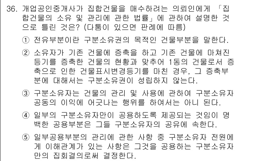 공인중개사_2차 2023년 36번 - . 

주택법 제24조에 따라 주택건설사업자가 건설 소유권과 관련하여 공... 에 관한 핵심 기출문제