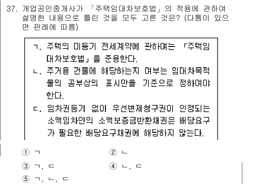 공인중개사_2차 2023년 37번 - 정답 4는 "주택임대차보호법"의 적용 범위에 대한 이해를 기반으로 합니다... 에 관한 핵심 기출문제