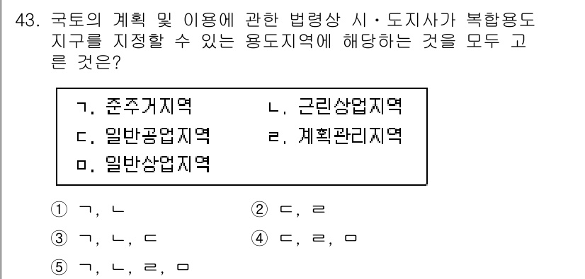 공인중개사_2차 2023년 43번 - . 

주촌지구, 일반공업지역, 일반상업지역은 용도지역으로 특정 용도에 ... 에 관한 핵심 기출문제