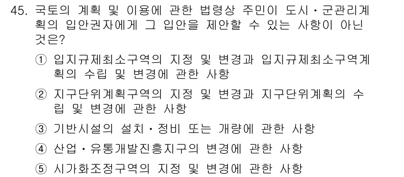 공인중개사_2차 2023년 45번 - . 사회보장제도의 기준 변경에 관한 사항은 국토의 계획 및 이용에 관한 ... 에 관한 핵심 기출문제