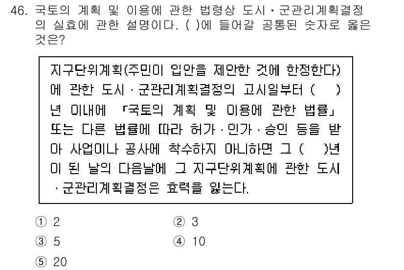 공인중개사_2차 2023년 46번 - 정답 3번은 지구단위계획이 주민의 의견을 수렴하여 지역 발전을 도모하기 ... 에 관한 핵심 기출문제