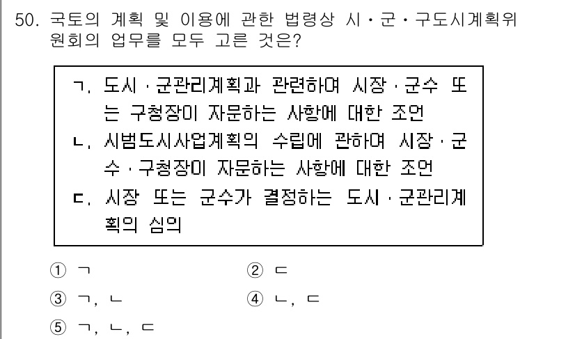 공인중개사_2차 2023년 50번 - (시장이 자율적으로 결정되는 경우가 아니라면, 도시 및 군 관리 계획은 ... 에 관한 핵심 기출문제