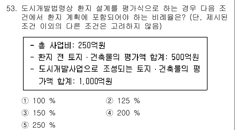공인중개사_2차 2023년 53번 - 해당 자격증의 핵심 개념을 묻는 객관식 문제