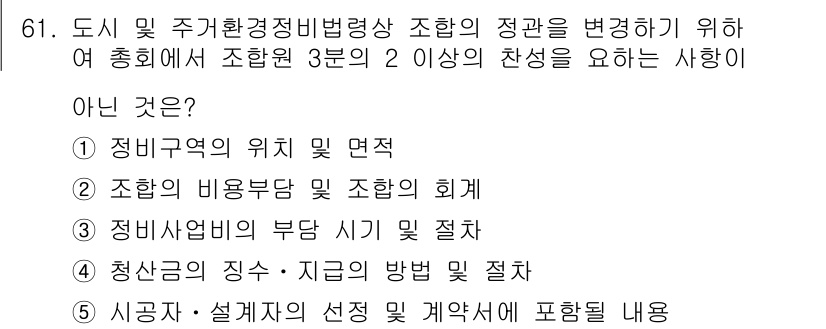 공인중개사_2차 2023년 61번 - 정답 4번은 "시장·설계자와 선정 및 계약서에 포함할 내용"으로, 도시 ... 에 관한 핵심 기출문제