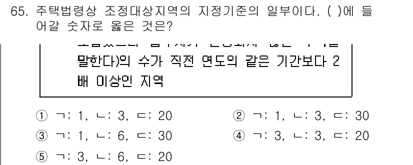 공인중개사_2차 2023년 65번 - 해설: 주택법에 따라 주거용 건축물의 해석에 대해 해당 지역의 인구 밀도... 에 관한 핵심 기출문제
