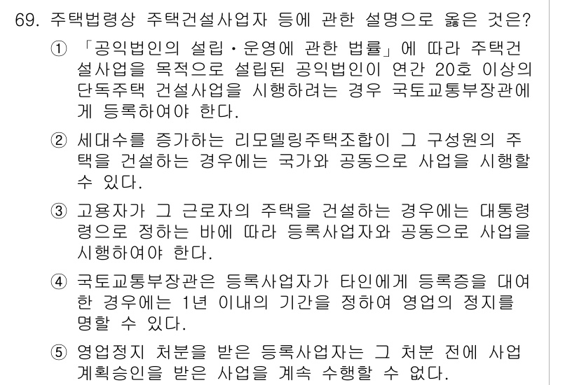 공인중개사_2차 2023년 69번 - 정답 3번은 주택임대차 주택법에 따른 법적 기준을 설명하고 있습니다. 고... 에 관한 핵심 기출문제