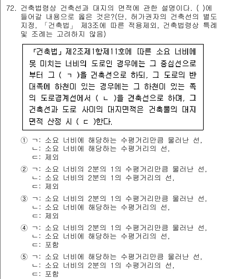공인중개사_2차 2023년 72번 - 문제의 질문은 건축법 제20조 제1항에 관한 것입니다. 이 조항에 따르면... 에 관한 핵심 기출문제