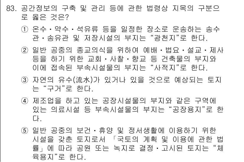 공인중개사_2차 2023년 83번 - 문제에서 묻고 있는 주제는 공인중개사와 관련된 법령의 구조에 대한 이해이... 에 관한 핵심 기출문제