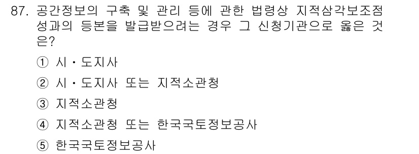 공인중개사_2차 2023년 87번 - . 지역소청청

이유: 지역소청청은 공인중개사의 자격 및 관리에 관한 법... 에 관한 핵심 기출문제