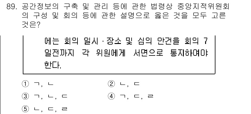 공인중개사_2차 2023년 89번 - 정답 2번은 법령상 중앙지역위원회에서 회의의 일시 및 장소를 사전에 통지... 에 관한 핵심 기출문제