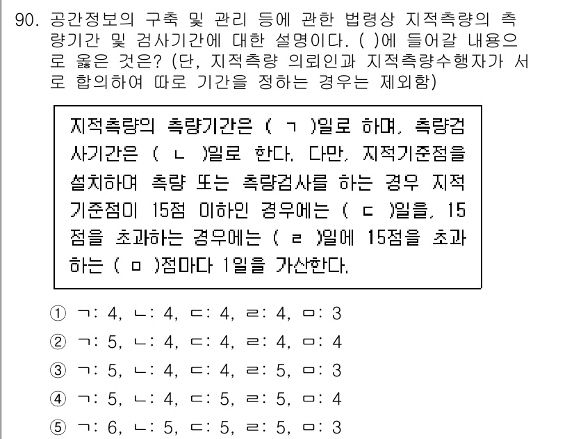 공인중개사_2차 2023년 90번 - 문제에서 요구하는 바와 같이, 지적측량의 측량방법은 특정 기준에 따라 세... 에 관한 핵심 기출문제