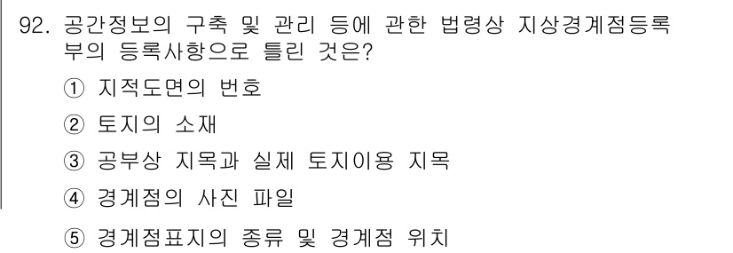 공인중개사_2차 2023년 92번 - 지역도면의 번호는 특정 지역의 지리적 특성을 나타내는 중요한 정보로, 법... 에 관한 핵심 기출문제