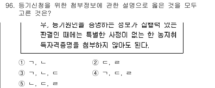 공인중개사_2차 2023년 96번 - 해설: 농작물 재배에 필요한 투자자격 증명은 특정한 사정이 없는 경우에 ... 에 관한 핵심 기출문제