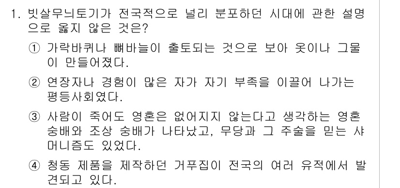 국내여행안내사_1차 2023년 1번 - 정답 4는 시대적 배경에 맞춘 설명으로, 각 지역의 문화와 관광의 발전을... 에 관한 핵심 기출문제
