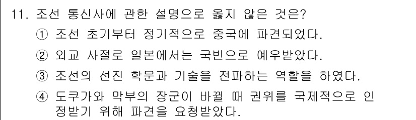 국내여행안내사_1차 2023년 11번 - 해당 자격증의 핵심 개념을 묻는 객관식 문제