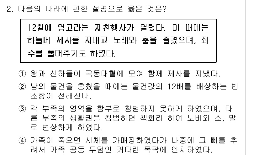 국내여행안내사_1차 2023년 2번 - 정답 2번은 불법행위에 대한 설명으로, 물건을 배상하는 법 제정을 강조하... 에 관한 핵심 기출문제