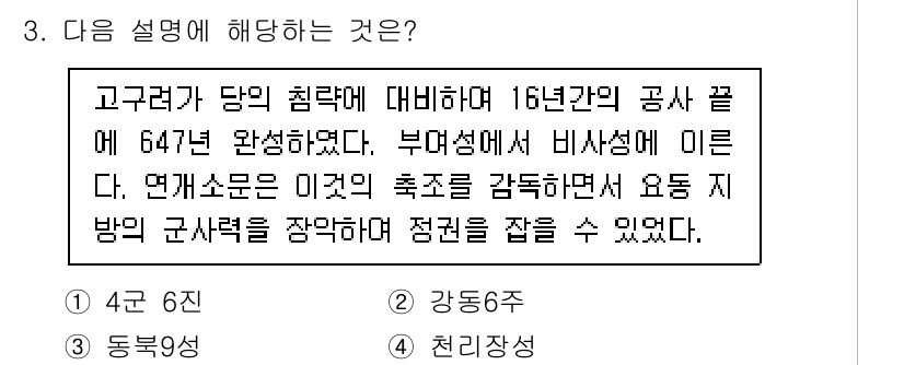 국내여행안내사_1차 2023년 3번 - 정답은 4번 "전라정상"입니다. 설명의 내용은 고구려의 행정구역과 지리적... 에 관한 핵심 기출문제