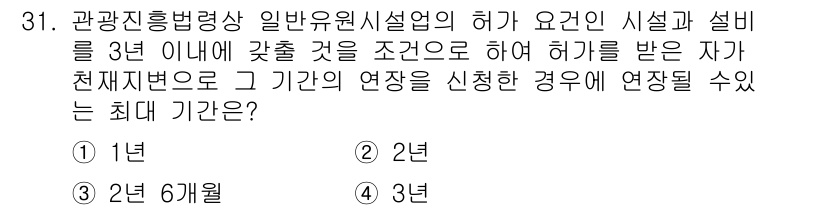 국내여행안내사_1차 2023년 31번 - 해당 자격증의 핵심 개념을 묻는 객관식 문제