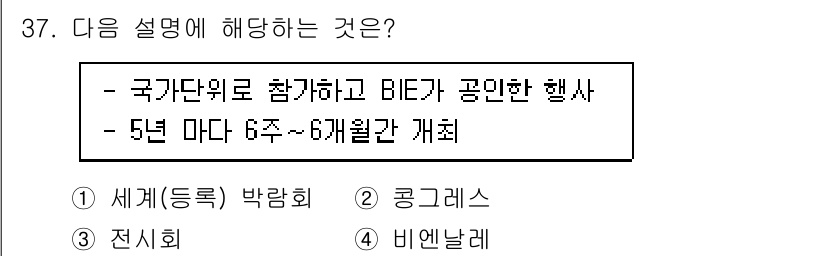 국내여행안내사_1차 2023년 37번 - . 

해설: 해당 사항은 '콩그레스'를 설명하는 것으로, 여러 국가가 ... 에 관한 핵심 기출문제