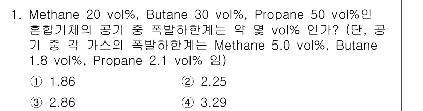 소방시설관리사 2023년 1번 - 위 문제는 혼합가스의 폭발 한계를 구하는 것입니다. 메탄, 부탄, 프로판... 에 관한 핵심 기출문제
