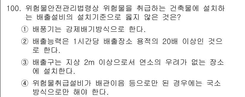 소방시설관리사 2023년 101번 - 해당 자격증의 핵심 개념을 묻는 객관식 문제