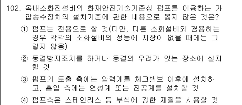 소방시설관리사 2023년 103번 - 해당 자격증의 핵심 개념을 묻는 객관식 문제