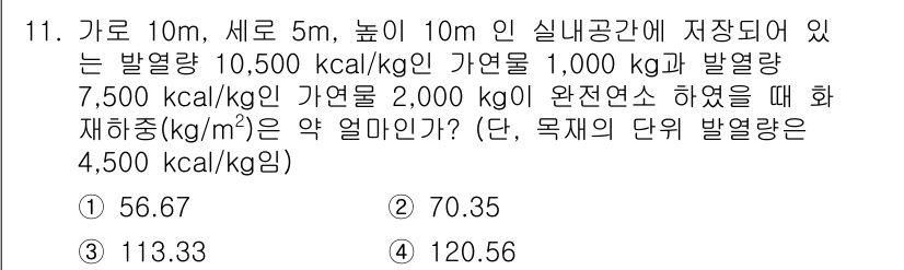소방시설관리사 2023년 11번 - . 

가열한 공기 중의 연소 생성물 질량을 고려하여 기초 열량으로부터 ... 에 관한 핵심 기출문제
