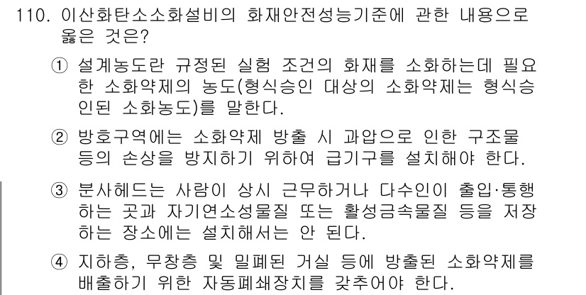 소방시설관리사 2023년 111번 - . 

소화전은 화재 발생 시 초기 진압을 위한 중요한 장비로, 위치와 ... 에 관한 핵심 기출문제