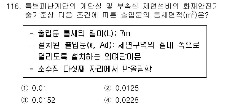소방시설관리사 2023년 117번 - 주어진 정보에 따라 출입문의 크기와 설치 조건을 고려하면, 화재 시 안전... 에 관한 핵심 기출문제