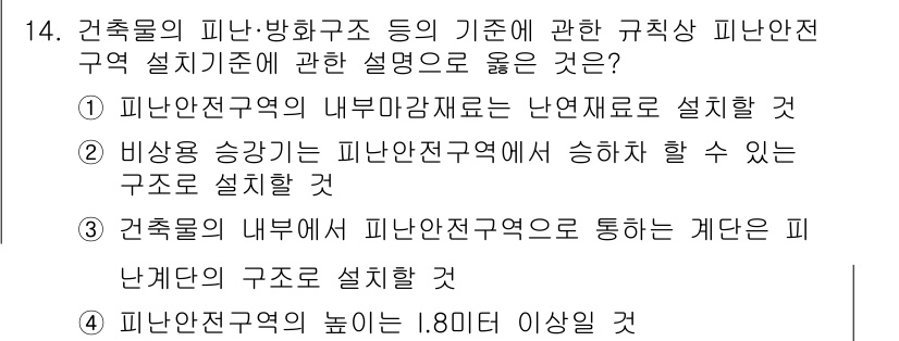 소방시설관리사 2023년 14번 - 비상 승강기는 피난안전구역에 승하차할 수 있는 구조로 설계되어야 하며, ... 에 관한 핵심 기출문제