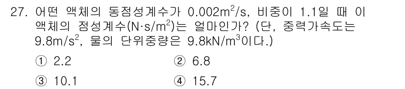 소방시설관리사 2023년 27번 - 주어진 조건에서 액체의 점성계수는 동점성계수와 비중을 통해 구할 수 있습... 에 관한 핵심 기출문제