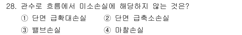소방시설관리사 2023년 28번 - . 미출소실

미출소실은 소화전과 같은 소화시설과 관련이 없으며, 미소화... 에 관한 핵심 기출문제