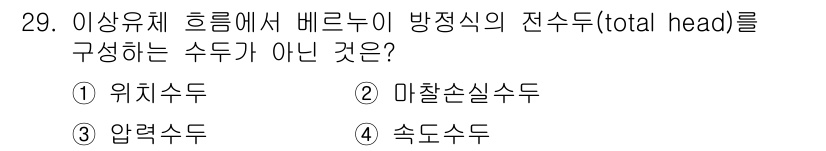 소방시설관리사 2023년 29번 - 정답은 2번 미탈선실수두입니다. 미탈선실수두는 방정식에서 직접적으로 영향... 에 관한 핵심 기출문제