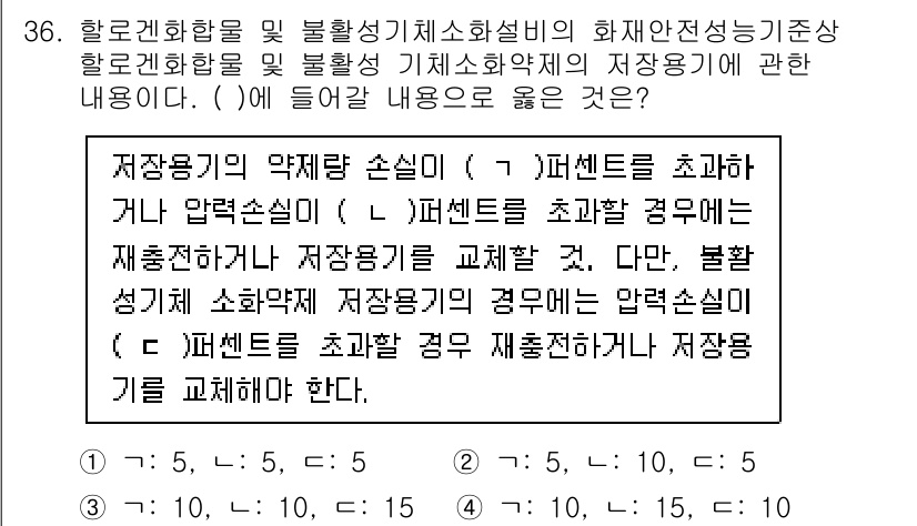 소방시설관리사 2023년 36번 - 정답 2번은 소방시설 관리의 기본 원칙을 반영하고 있습니다. 저장용기의 ... 에 관한 핵심 기출문제