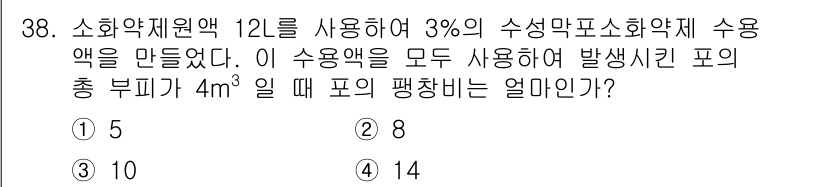 소방시설관리사 2023년 38번 - 3%의 수성막포소화약제 사용액을 만들기 위해 12L의 소화약제를 사용하였... 에 관한 핵심 기출문제