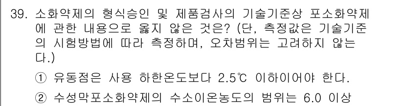 소방시설관리사 2023년 39번 - 해당 자격증의 핵심 개념을 묻는 객관식 문제