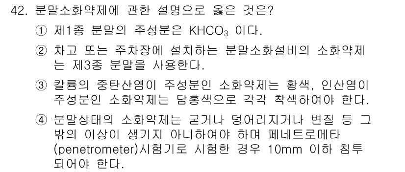 소방시설관리사 2023년 43번 - 정답 3번은 분양 대상 건물에 대한 소방시설 설치 기준을 명확히 설명하고... 에 관한 핵심 기출문제