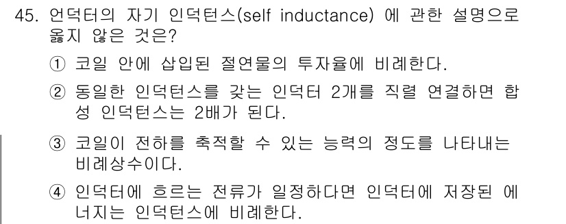 소방시설관리사 2023년 46번 - 해당 자격증의 핵심 개념을 묻는 객관식 문제
