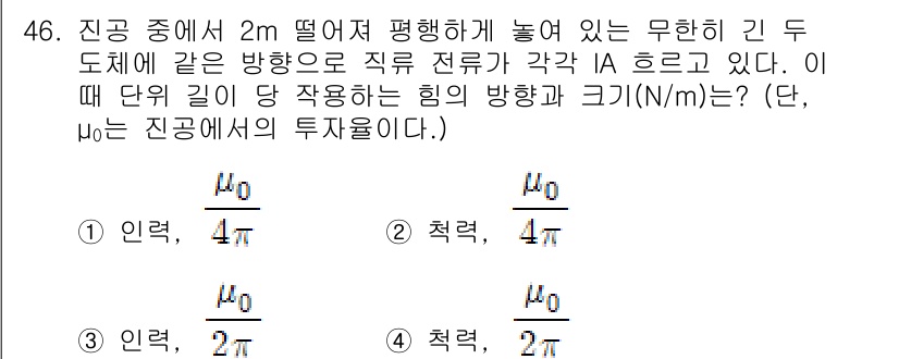 소방시설관리사 2023년 47번 - 주어진 문제는 두 도체 사이의 전기장이 길이와 세기, 방향에 대한 이해를... 에 관한 핵심 기출문제