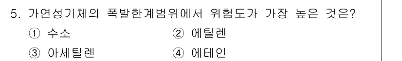 소방시설관리사 2023년 5번 - . 아세틸렌

아세틸렌은 폭발성이 매우 강한 가연성 가스로, 공기와 혼합... 에 관한 핵심 기출문제