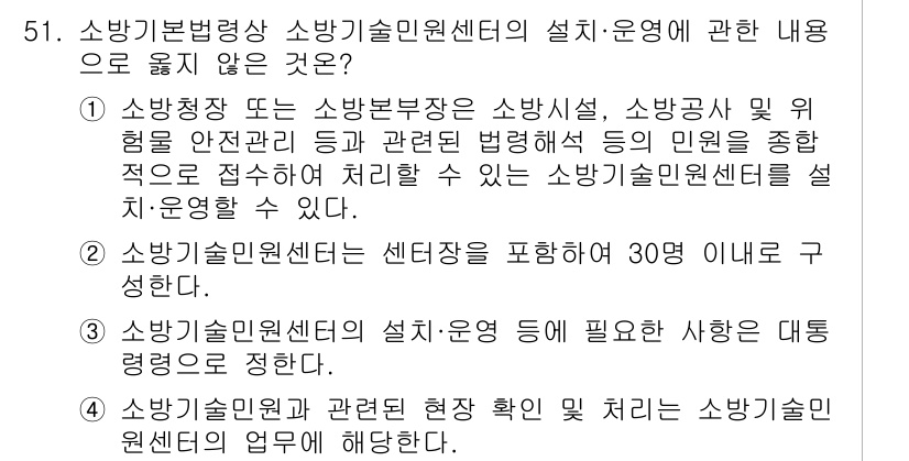 소방시설관리사 2023년 52번 - 소방시설관리사에 대한 기본 개념을 이해하기 위해서는 소방시설관리사와 관련... 에 관한 핵심 기출문제