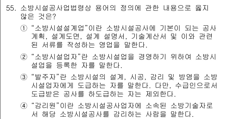 소방시설관리사 2023년 56번 - "소방시설설계자"는 소방시설의 설계와 관련된 전문가를 의미하며, 소방시설... 에 관한 핵심 기출문제