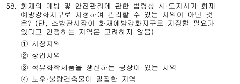 소방시설관리사 2023년 59번 - 해당 자격증의 핵심 개념을 묻는 객관식 문제